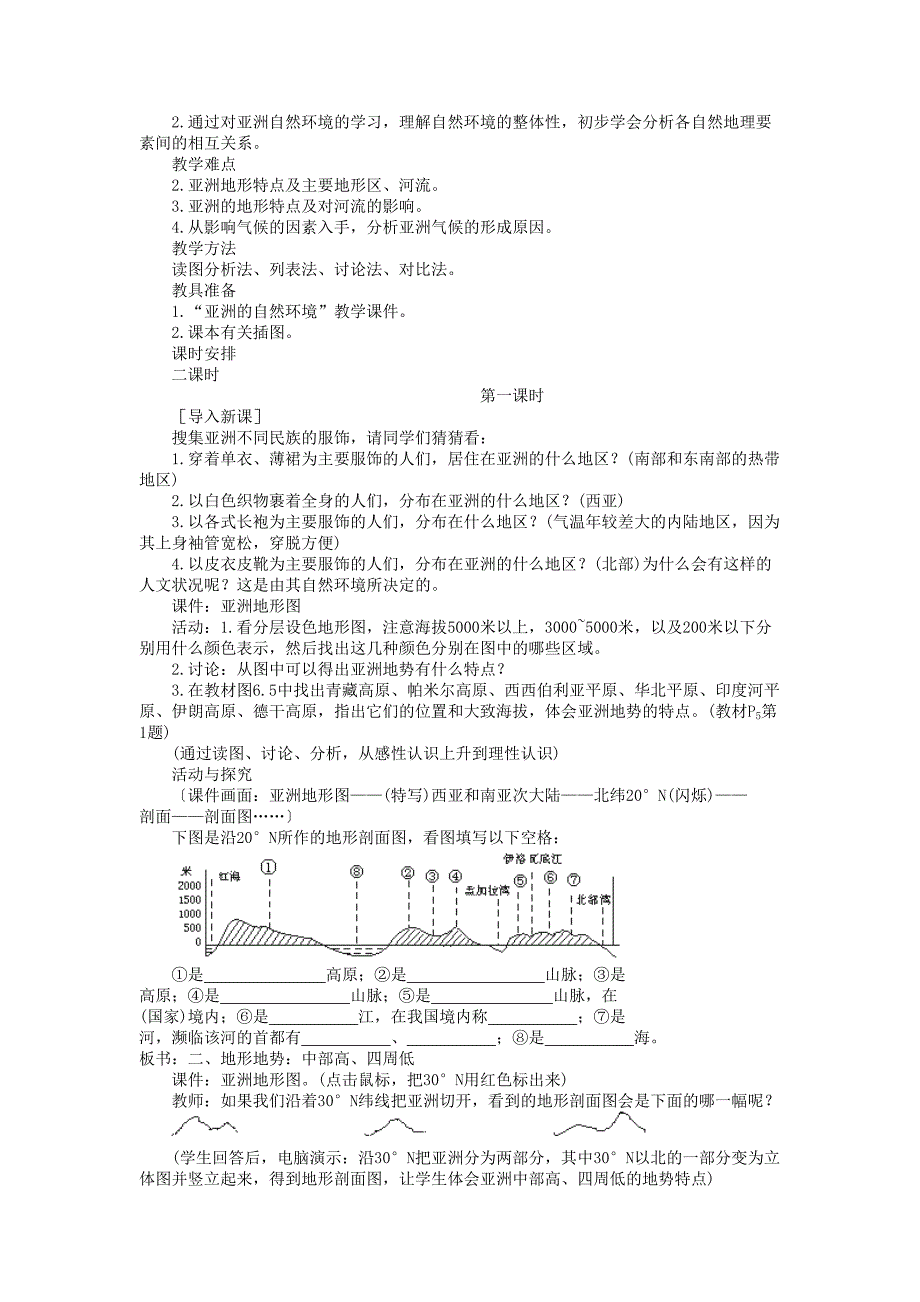 最新下地理教案汇总(DOC 12页)_第3页