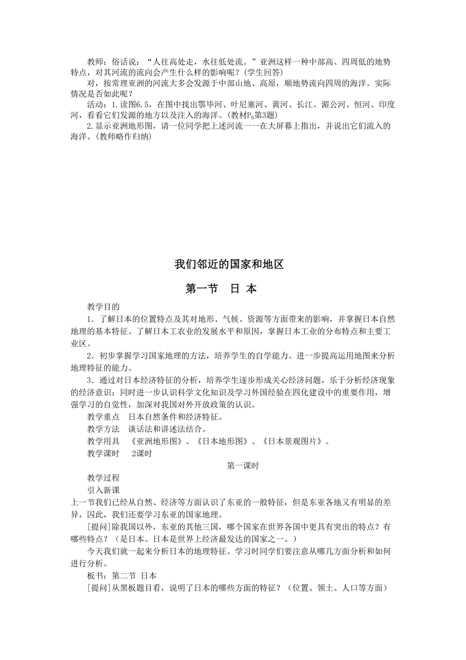 最新下地理教案汇总(DOC 12页)_第4页