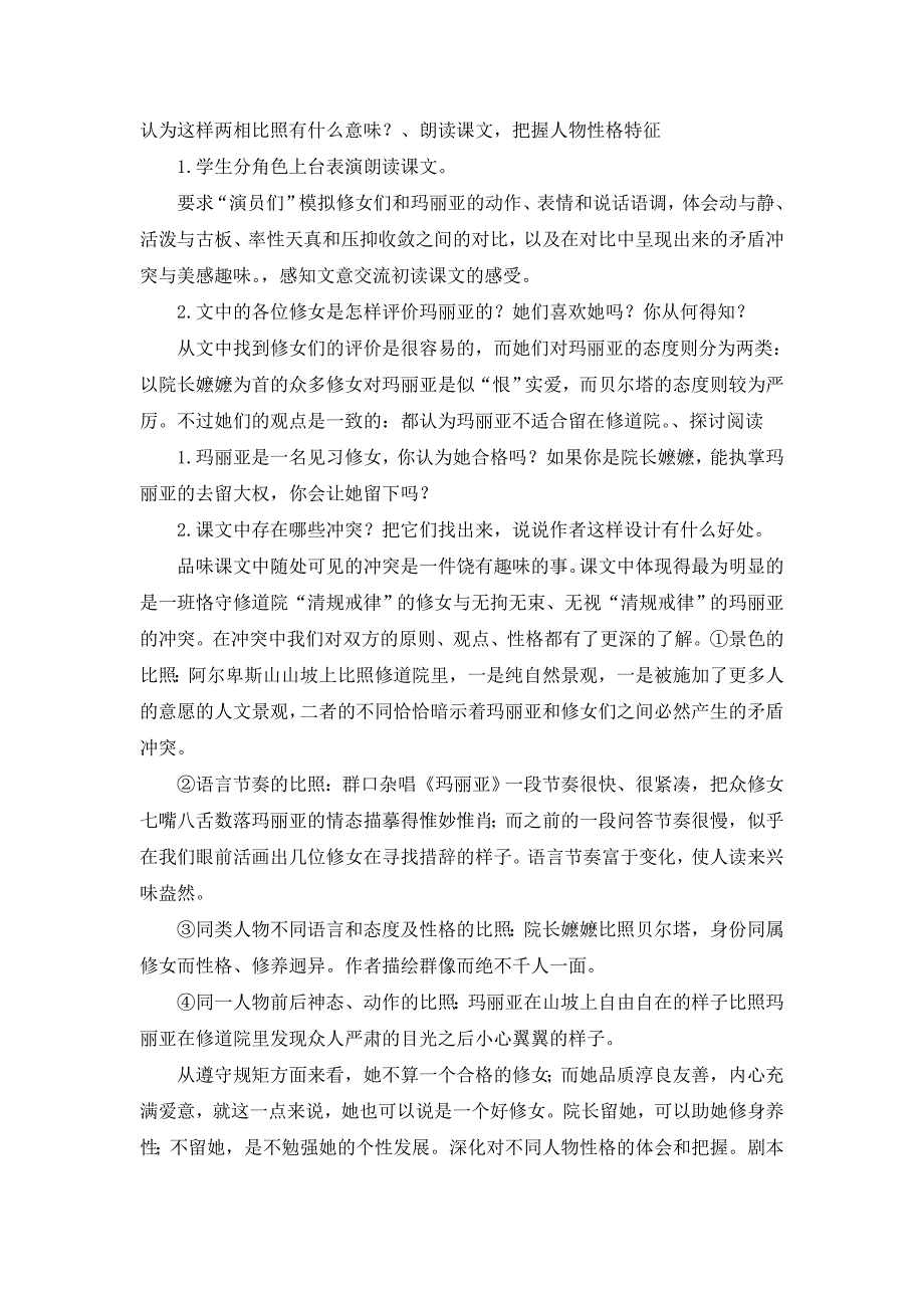 复习教案：语文第16课音乐之声示范教案人教新课标九年级下_第2页