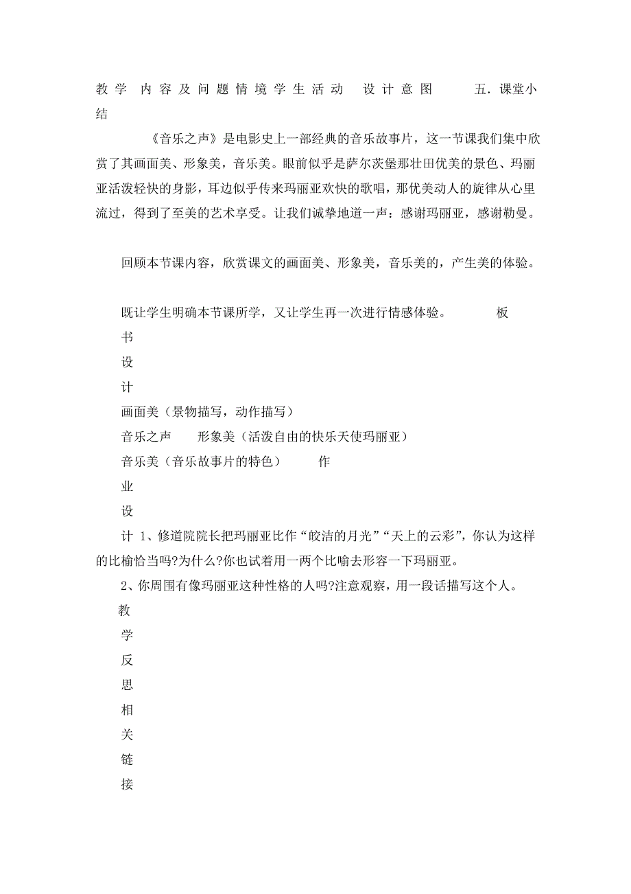 复习教案：语文第16课音乐之声示范教案人教新课标九年级下_第4页