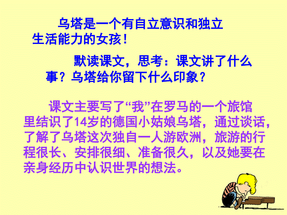 《乌塔》教学课件2_第4页