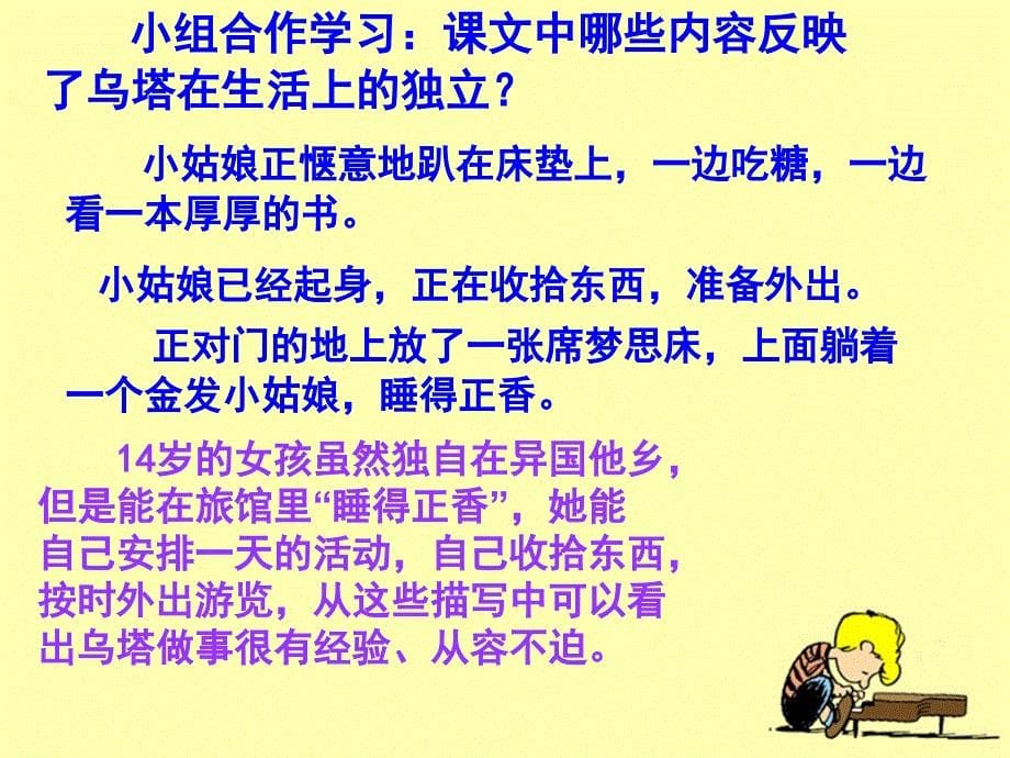 《乌塔》教学课件2_第5页