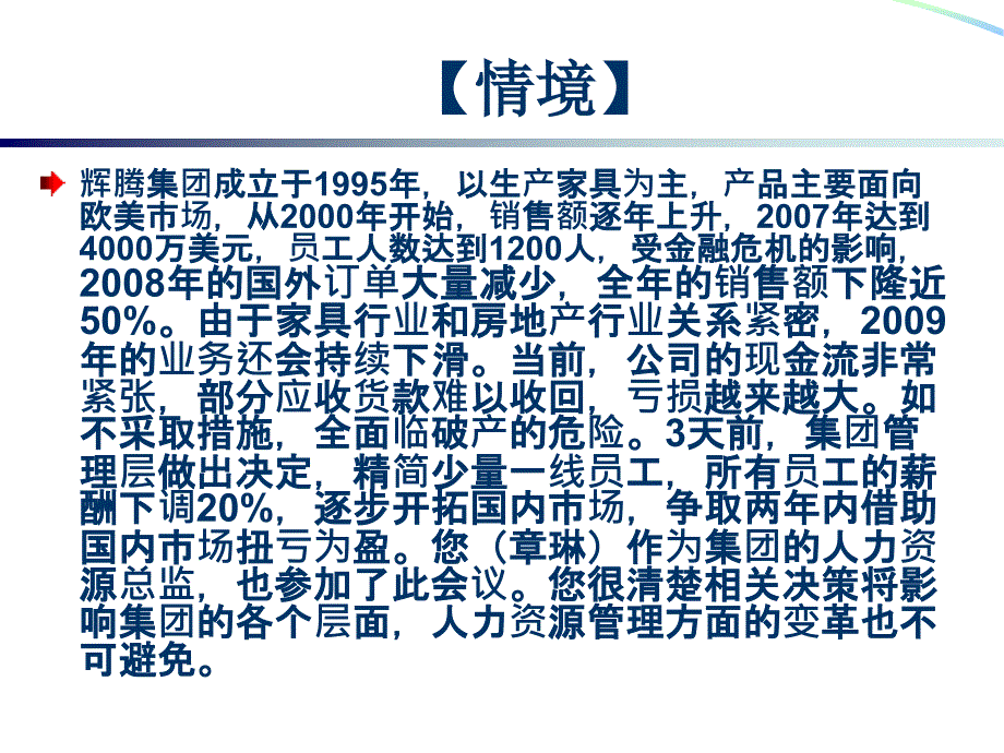 高级人力资源管理师考试 公文筐模拟三_第2页