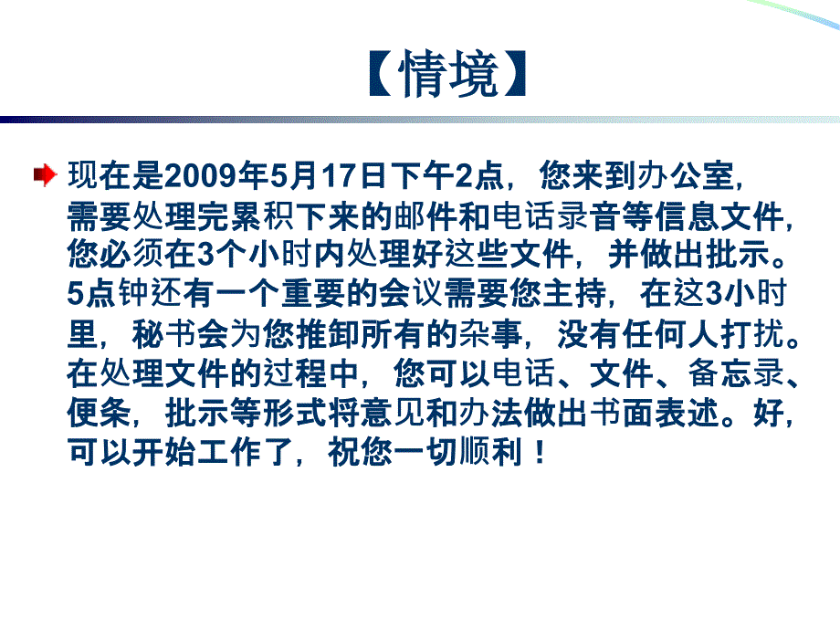 高级人力资源管理师考试 公文筐模拟三_第3页