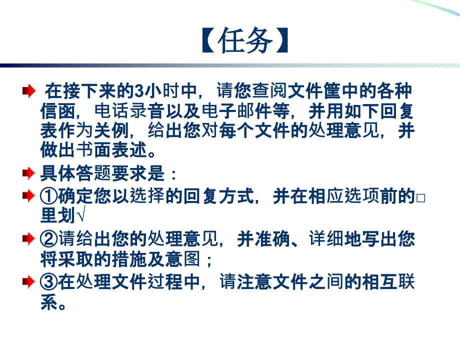 高级人力资源管理师考试 公文筐模拟三_第4页