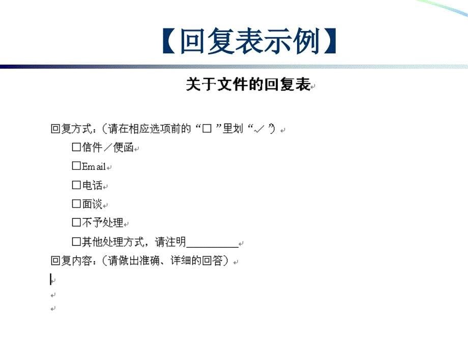 高级人力资源管理师考试 公文筐模拟三_第5页