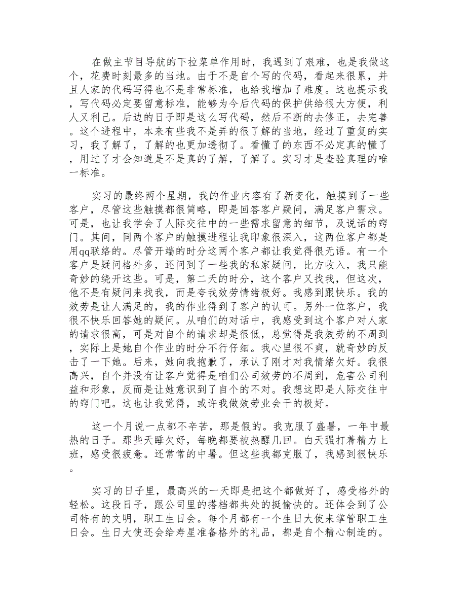 2022互联网公司实习报告3篇_第2页