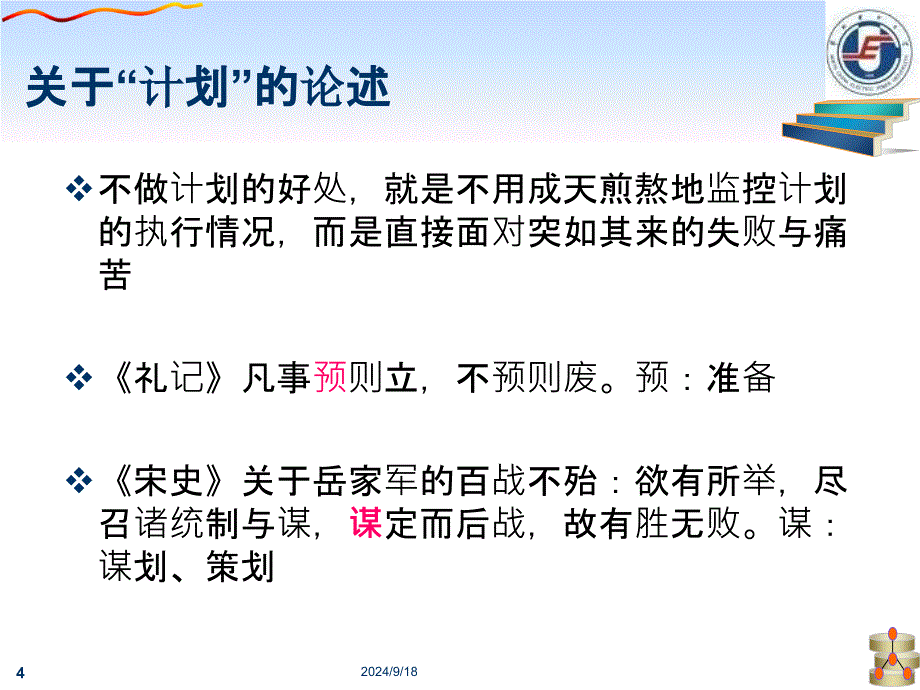 软件项目管理课件_第4页