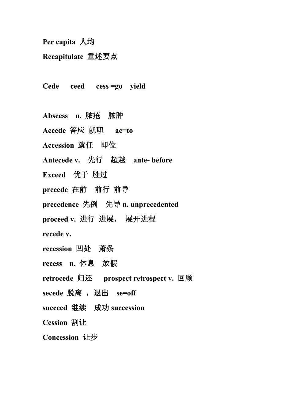 英语常用词根总结_第5页