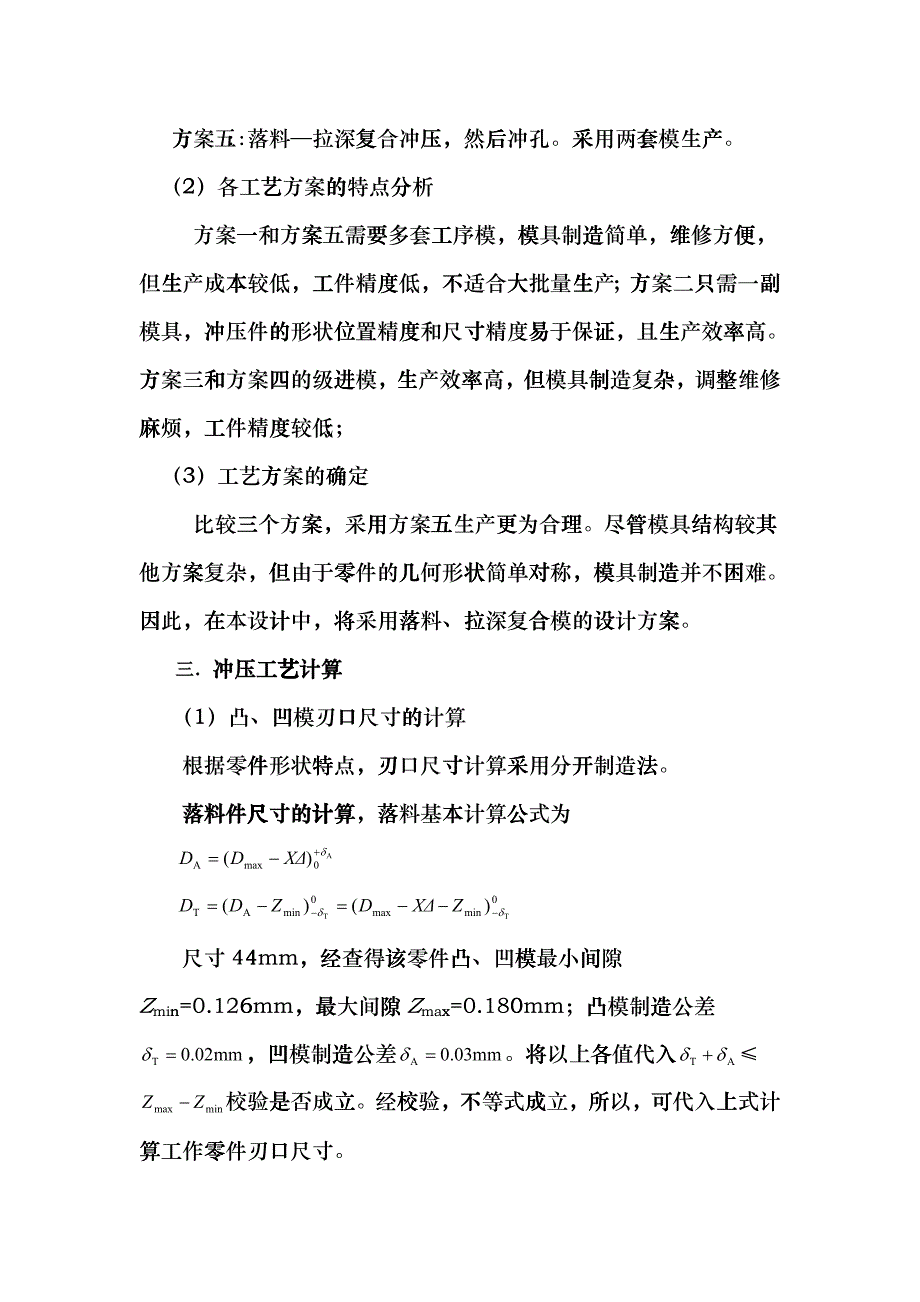 冲压模具设计工艺计算bkke_第2页