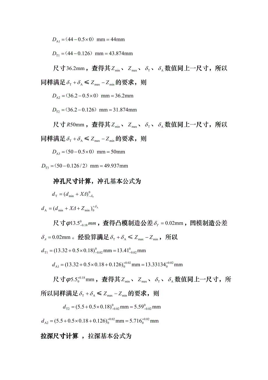 冲压模具设计工艺计算bkke_第3页