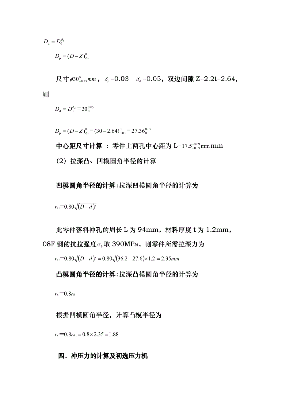 冲压模具设计工艺计算bkke_第4页