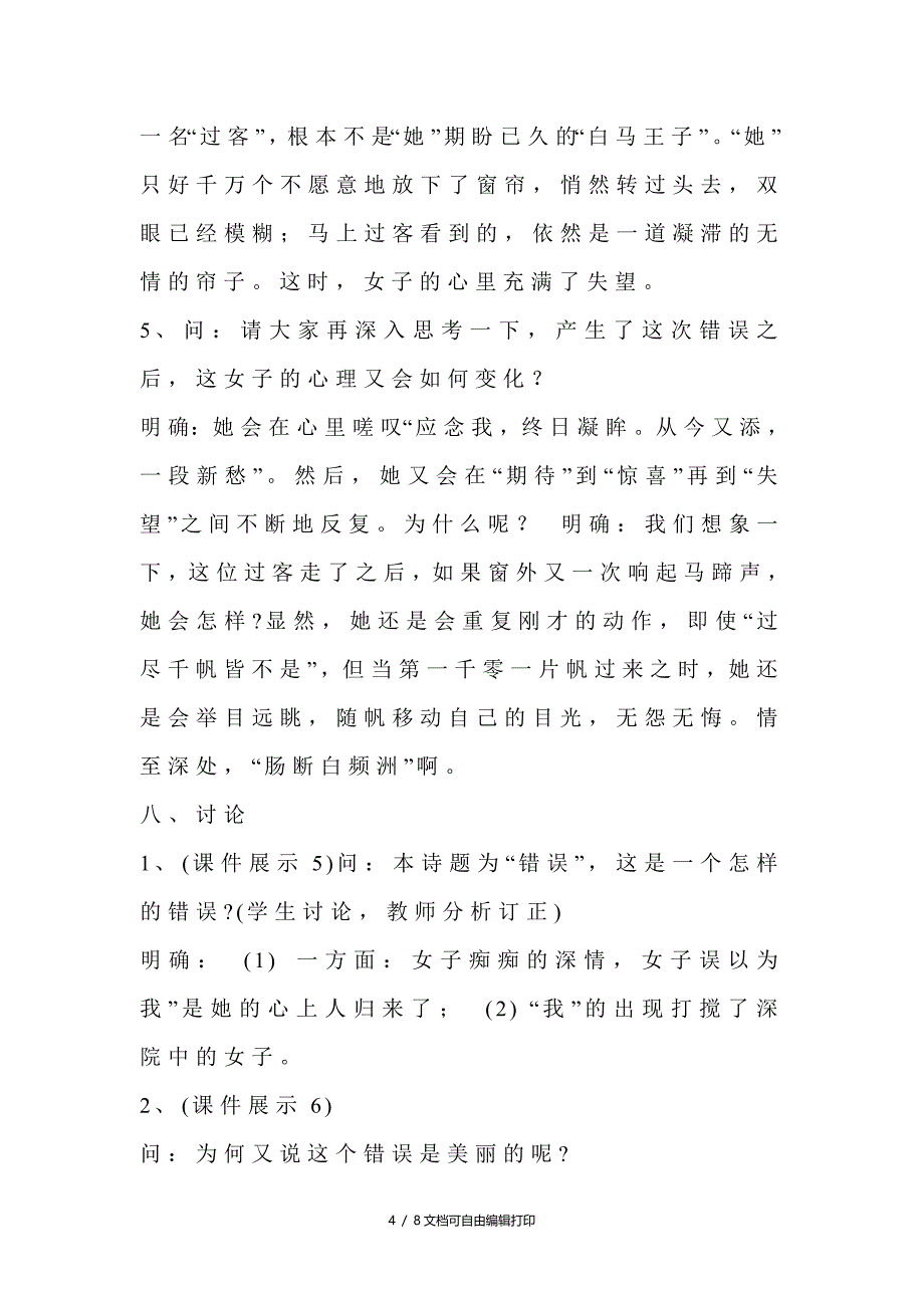 错误教学设计教案_第4页