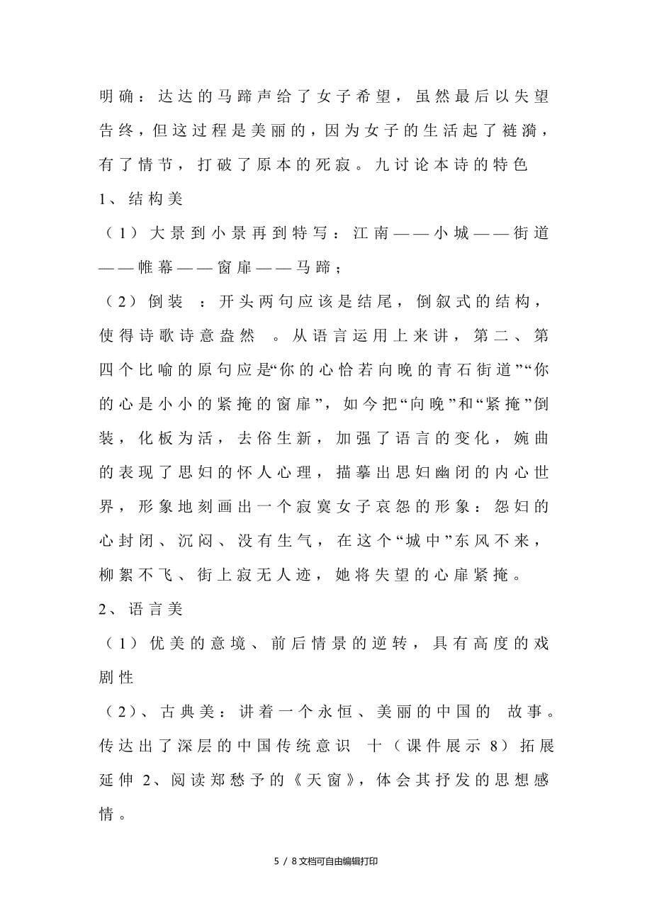 错误教学设计教案_第5页