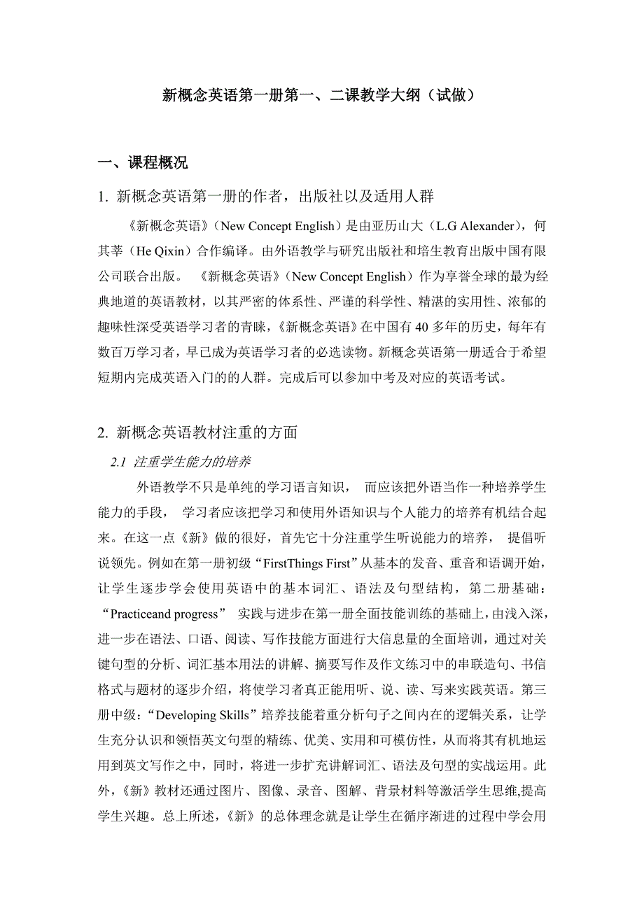 教学大纲试做_第1页