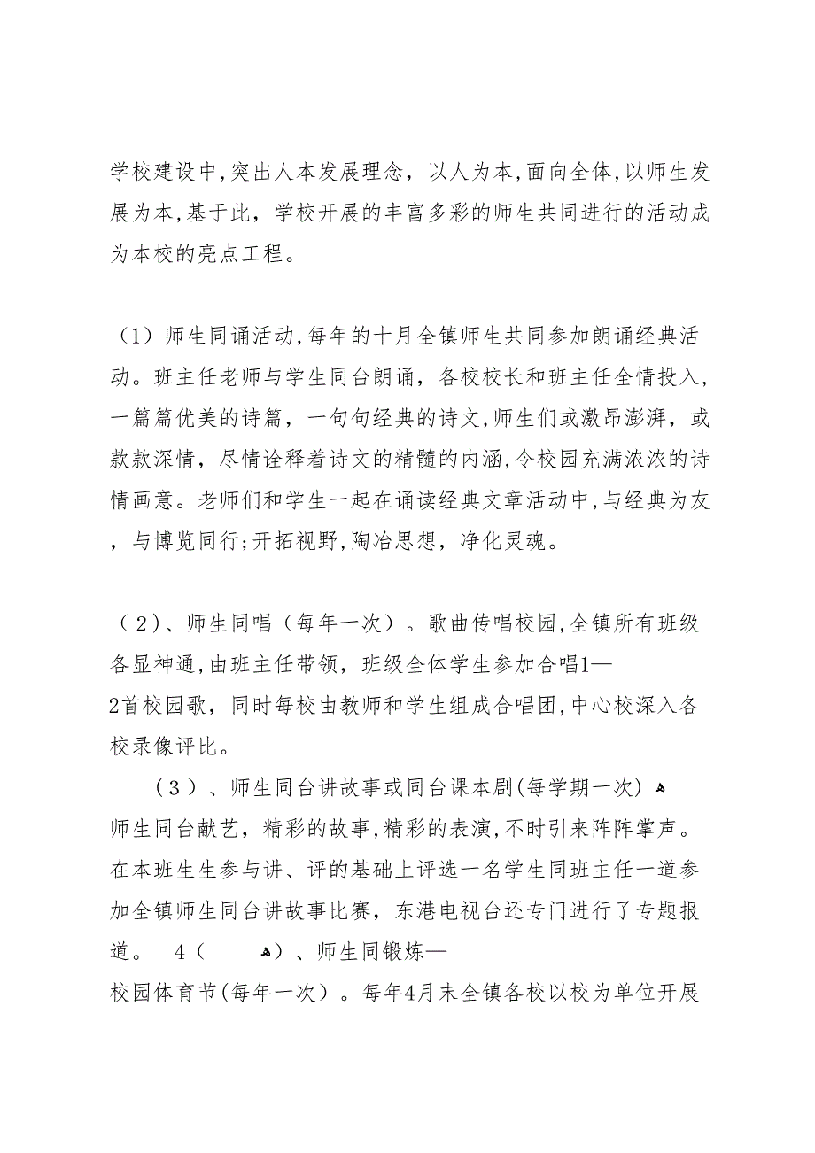 学校园文化建设材料最终定稿_第2页