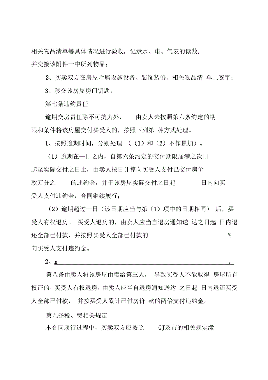 北京存量房屋买卖合同自行成交版_第4页