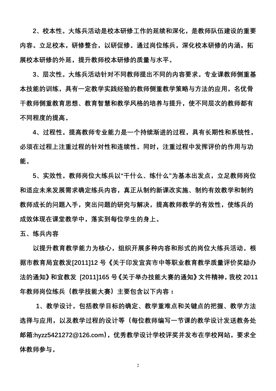 精品资料（2021-2022年收藏）教师岗位大练兵教学技能大赛活动实施方案_第2页