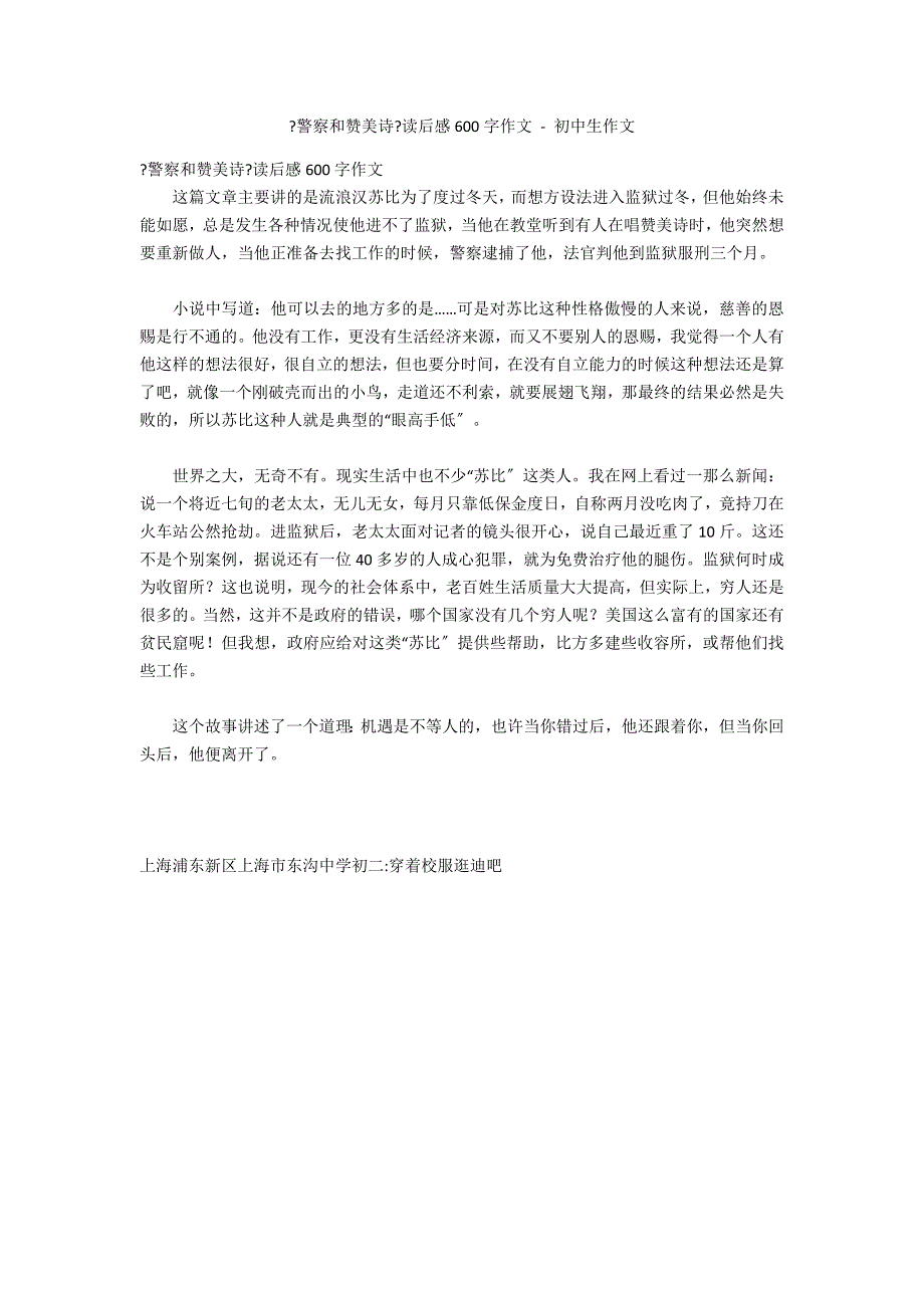 《警察和赞美诗》读后感600字作文 - 初中生作文_第1页