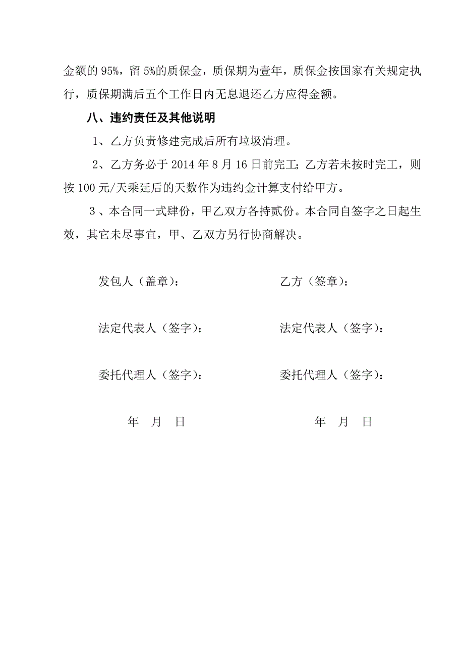 坝周完小食堂改造工程施工合同.doc_第4页