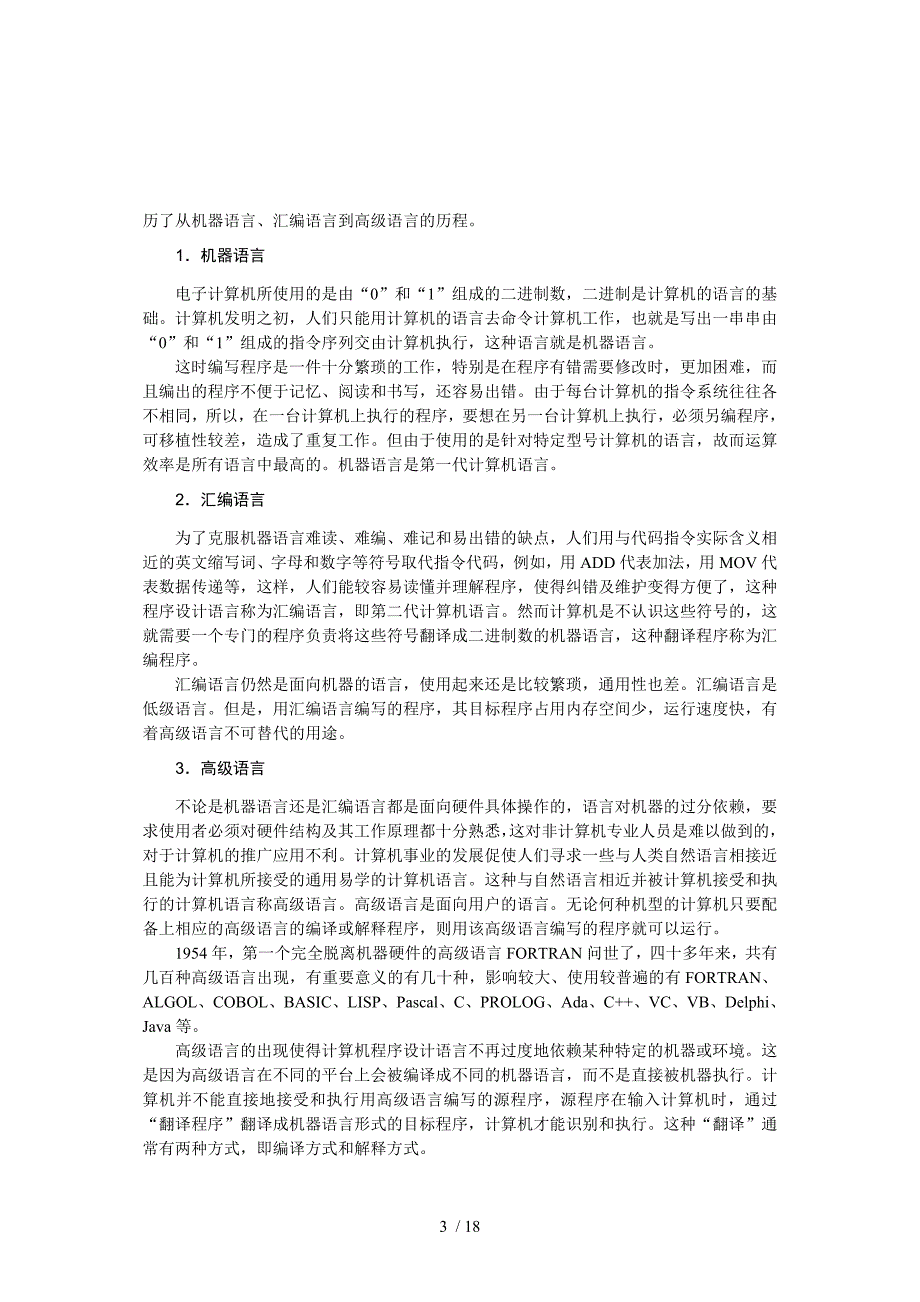 高语言程序设计概述_第2页