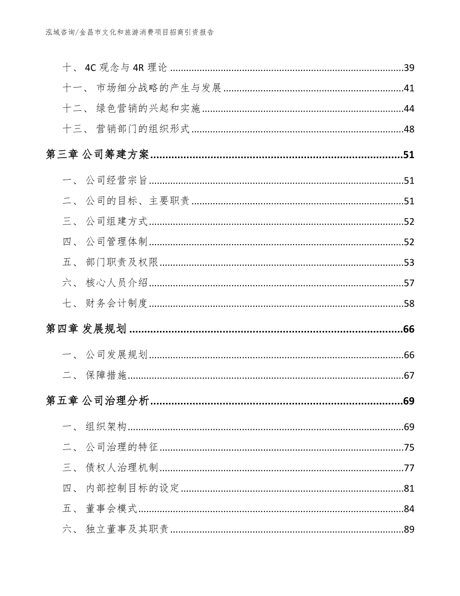 金昌市文化和旅游消费项目招商引资报告（范文参考）_第2页