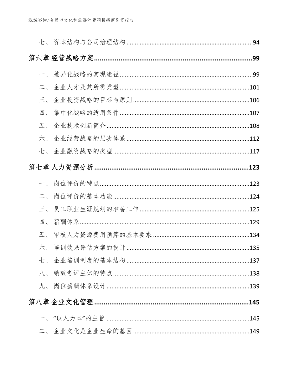 金昌市文化和旅游消费项目招商引资报告（范文参考）_第3页