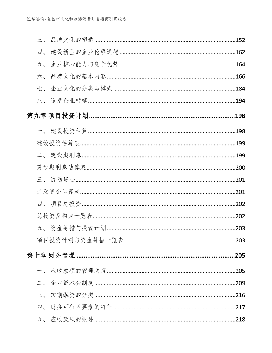 金昌市文化和旅游消费项目招商引资报告（范文参考）_第4页