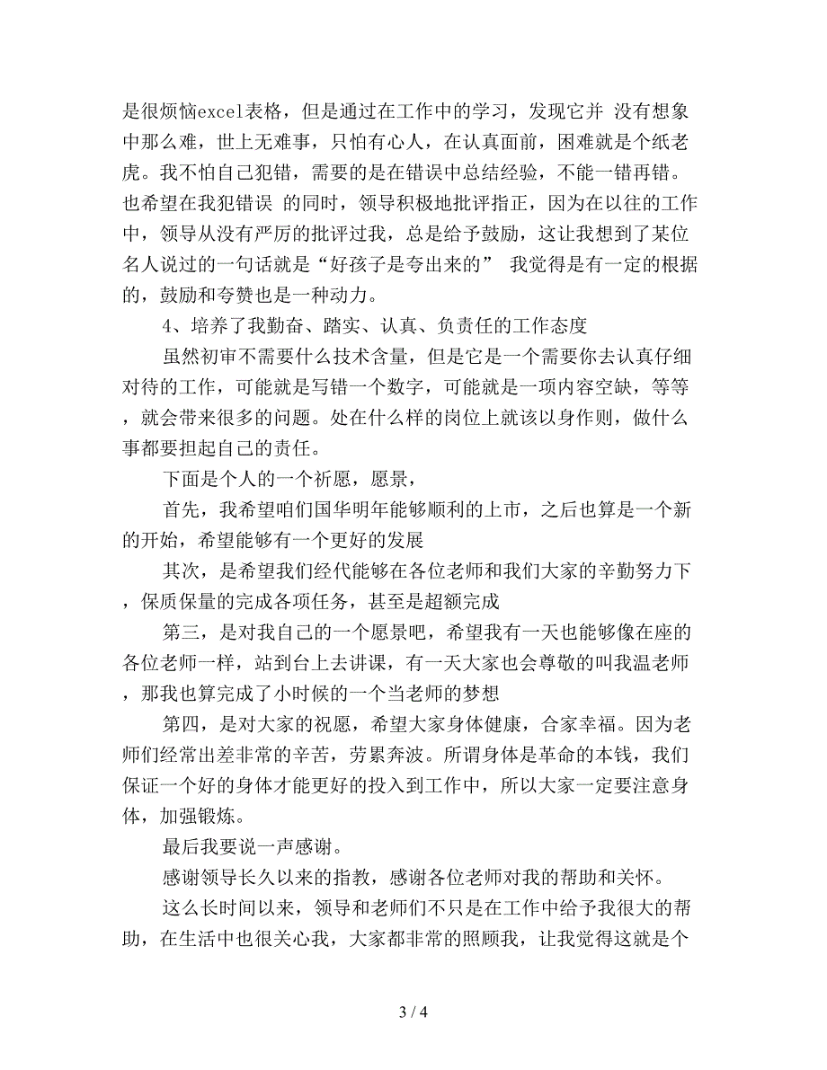 【最新总结】保险公司个人工作总结范文精选(五).doc_第3页