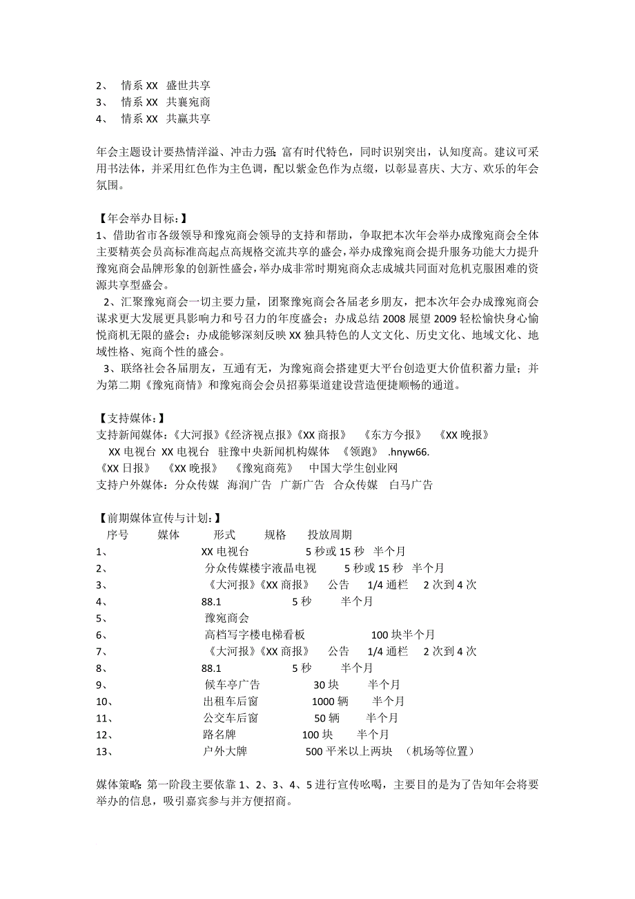 豫宛商会广告策划 狼王广告_第2页