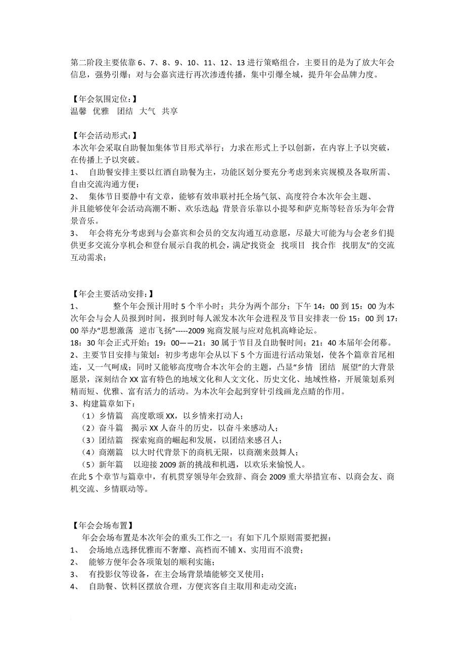 豫宛商会广告策划 狼王广告_第3页