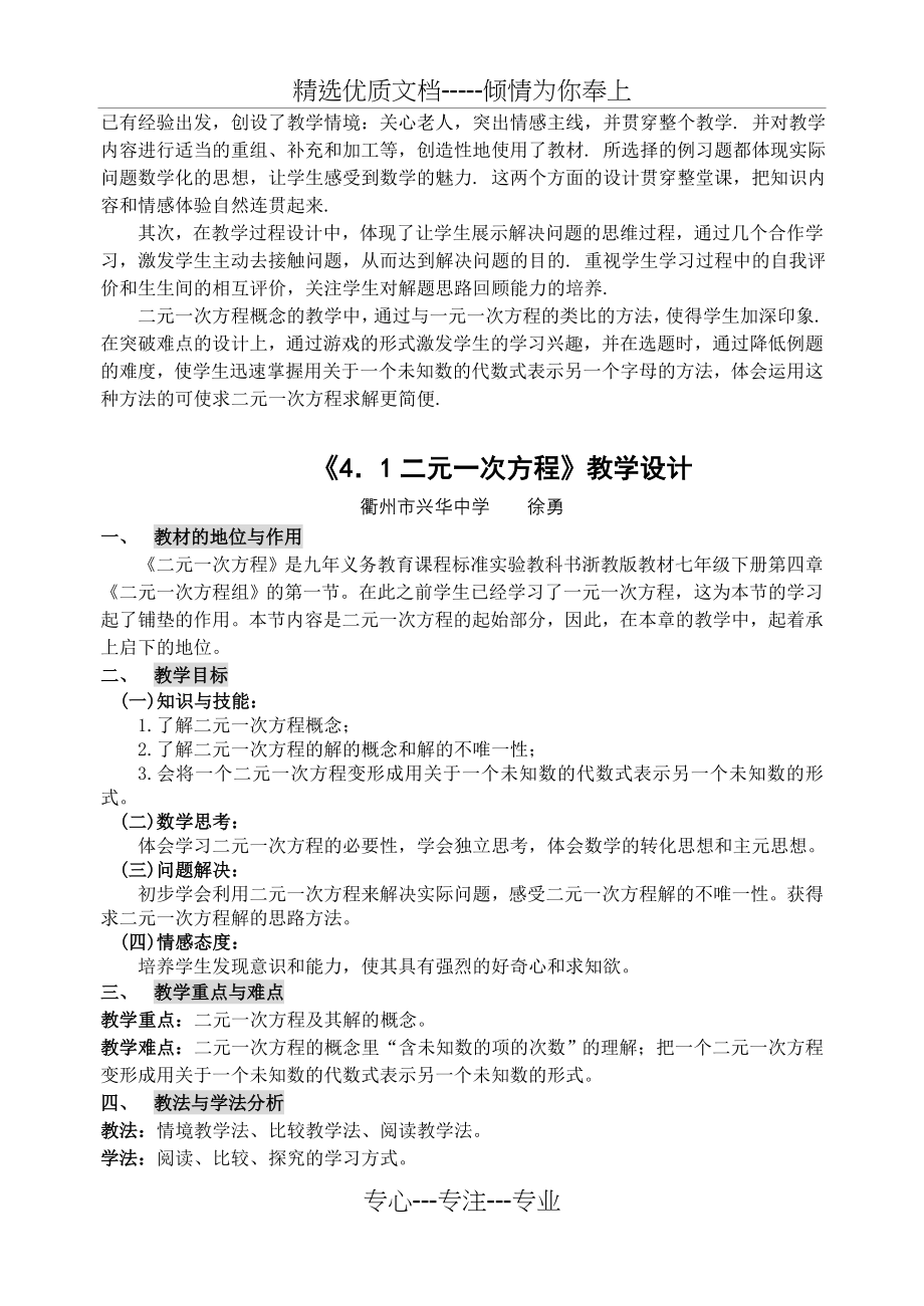 初中数学优秀教案大集合(共61页)_第3页