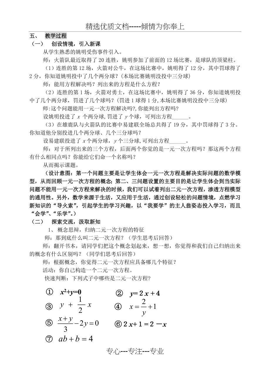 初中数学优秀教案大集合(共61页)_第4页