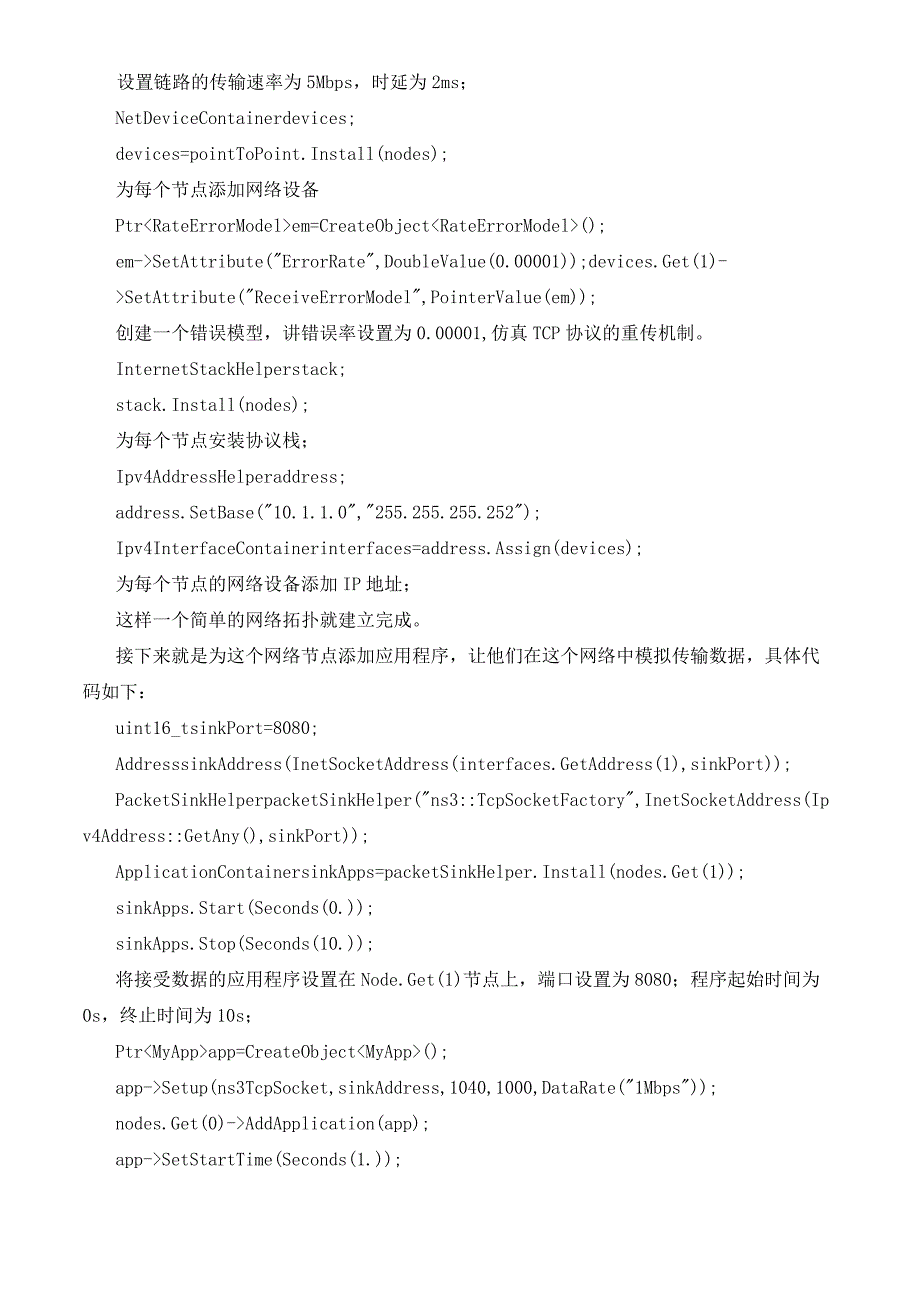 ns-3网络仿真_第2页