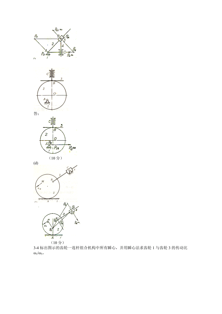 机械原理课后答案第3章_第2页