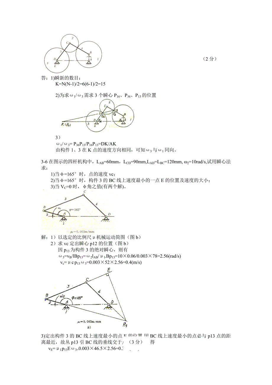 机械原理课后答案第3章_第3页