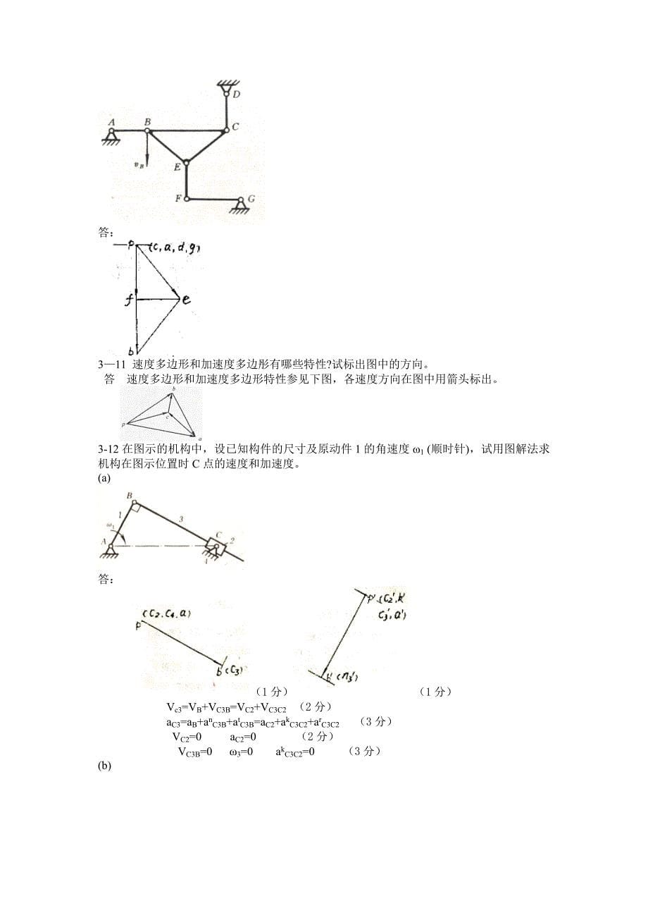 机械原理课后答案第3章_第5页