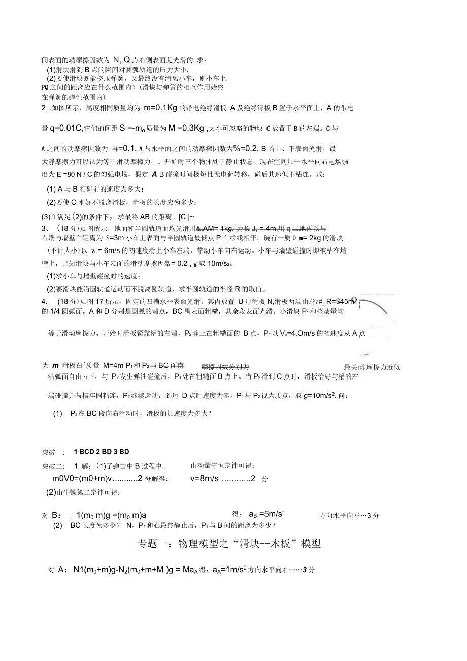 高三物理专题复习滑块模板模型_第3页