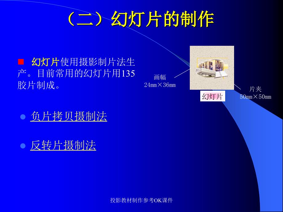 投影教材制作参考OK课件_第4页