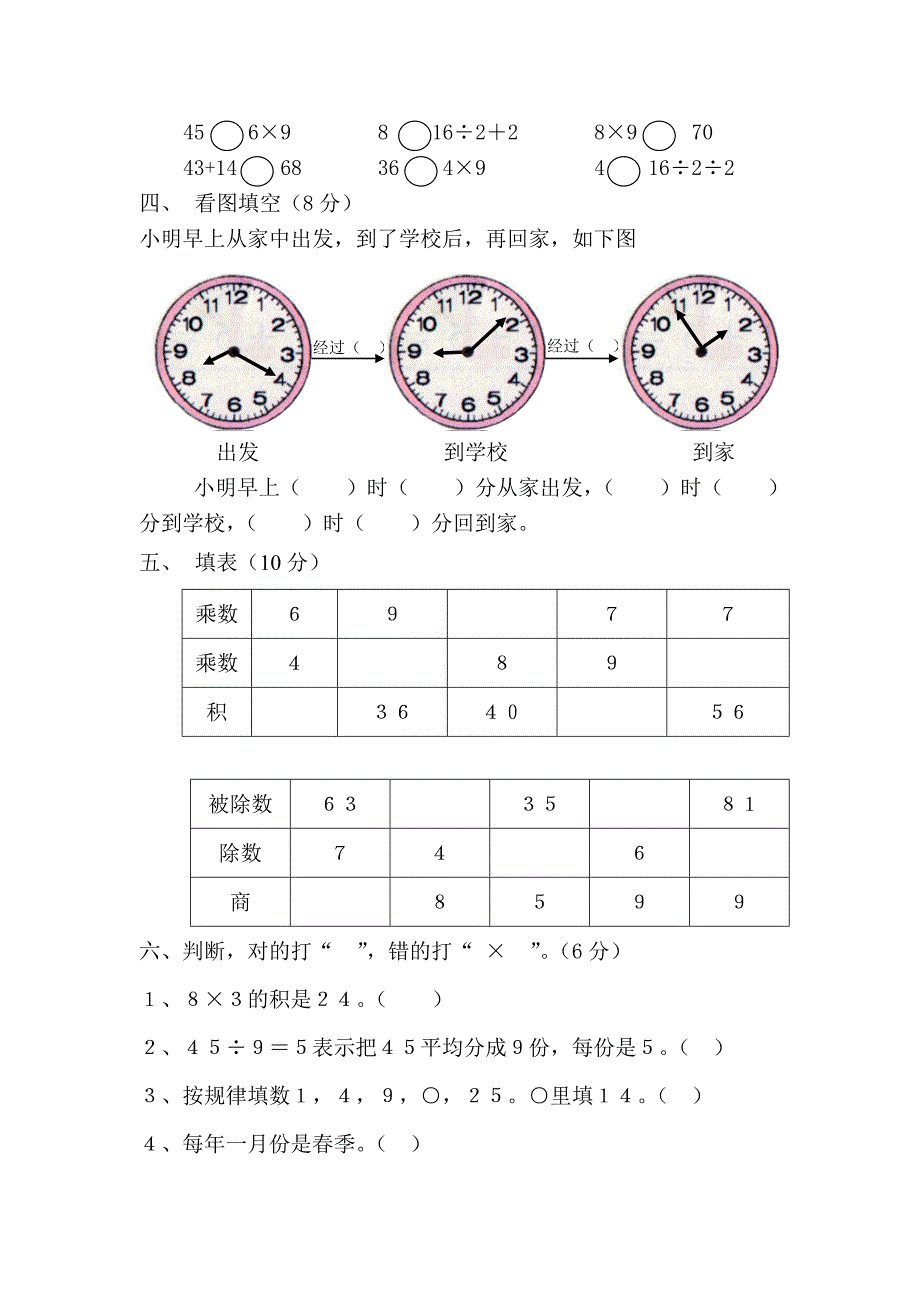 小学二年级上学期期末综合检测_第2页