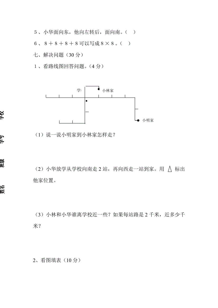 小学二年级上学期期末综合检测_第3页