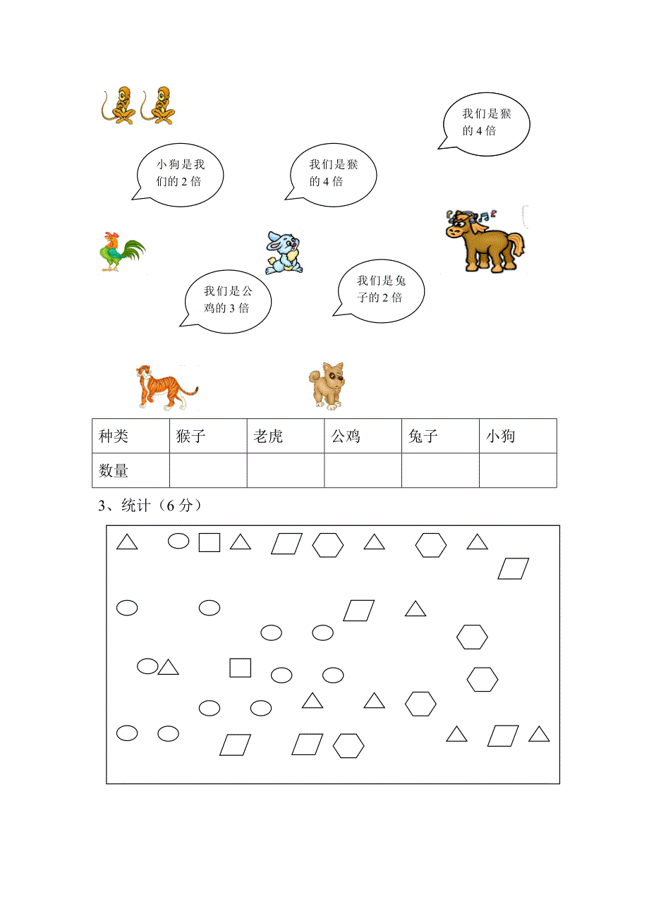 小学二年级上学期期末综合检测_第4页