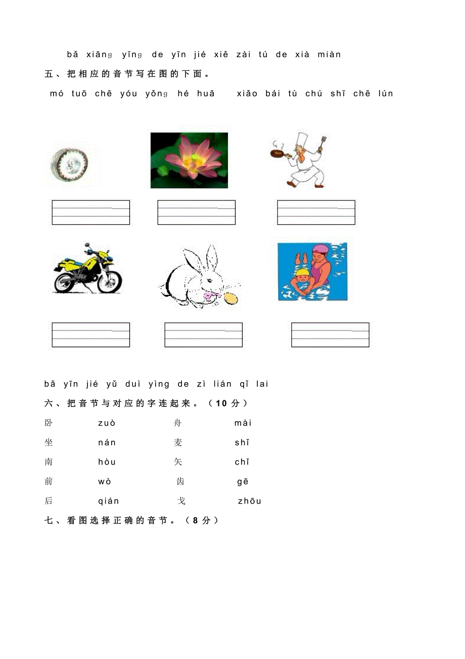 人教版小学一年级语文上册课堂练习_第2页