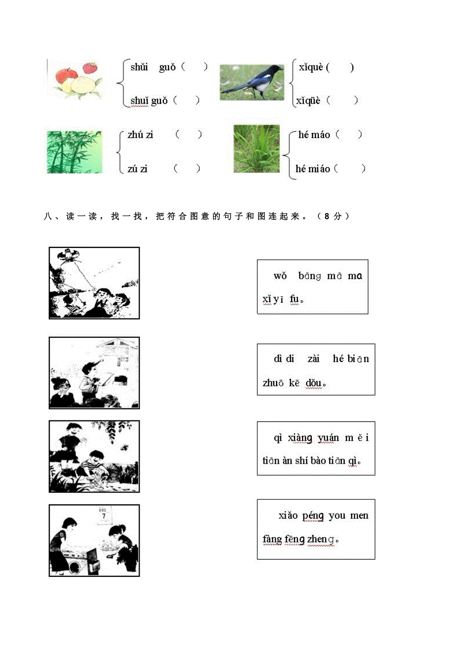 人教版小学一年级语文上册课堂练习_第3页