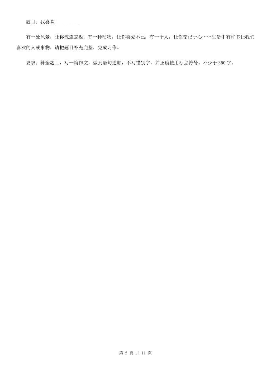 人教统编版四年级上册语文第一单元测试卷二B卷_第5页