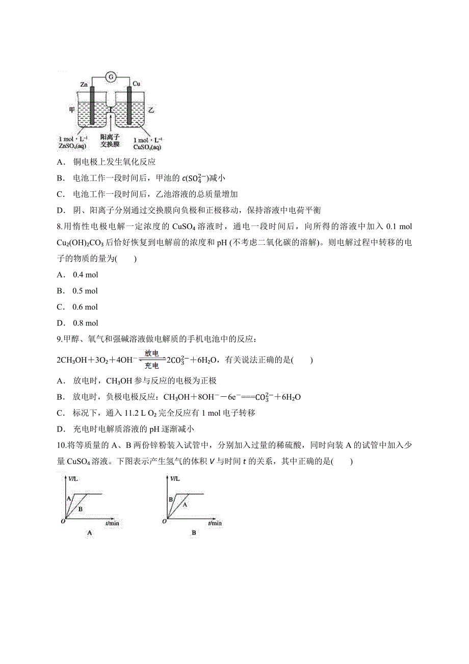 人教版高中化学选修4第四章-《电化学基础》单元测试题(解析版)_第3页