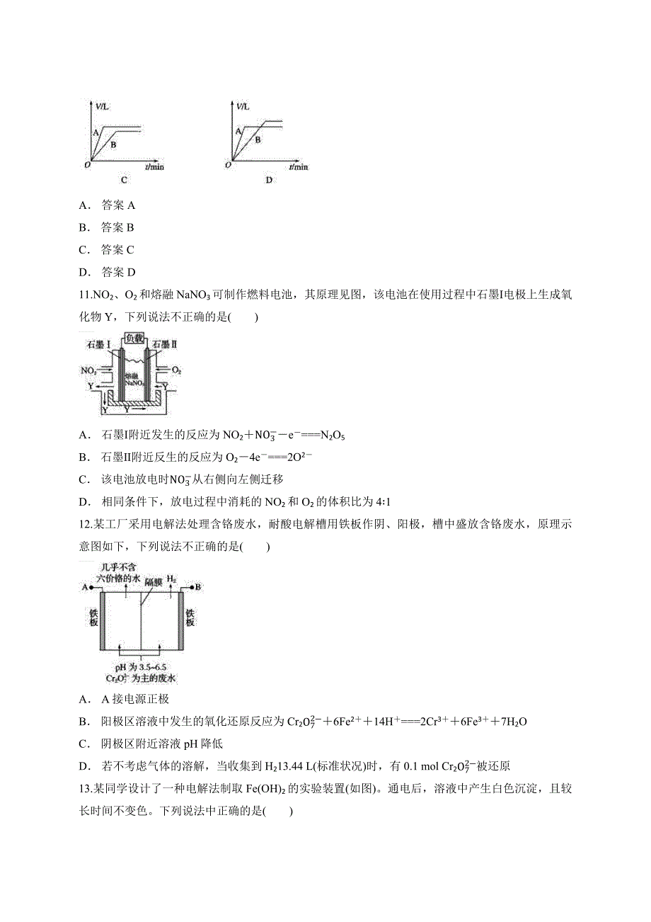 人教版高中化学选修4第四章-《电化学基础》单元测试题(解析版)_第4页