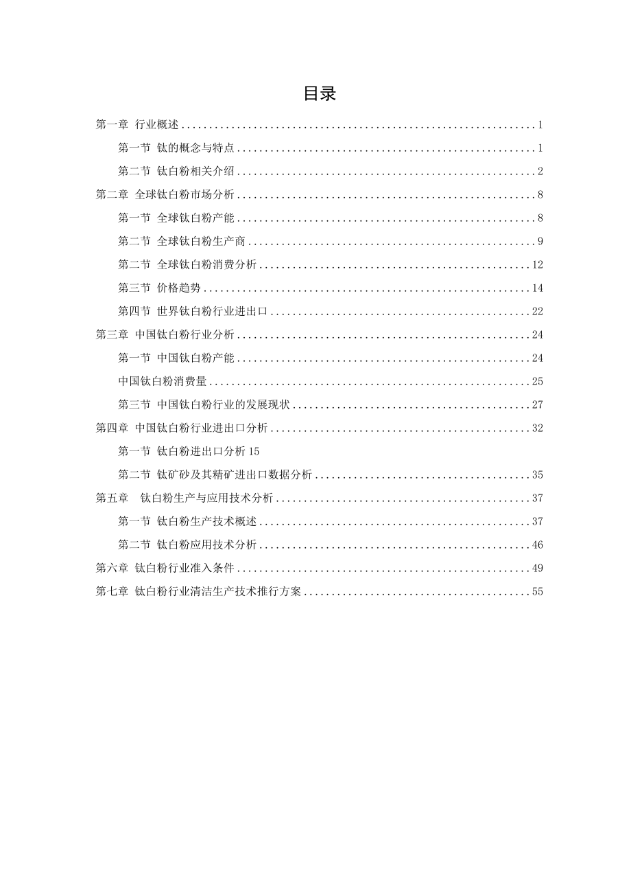 钛白粉市场及行业分析报告_第2页