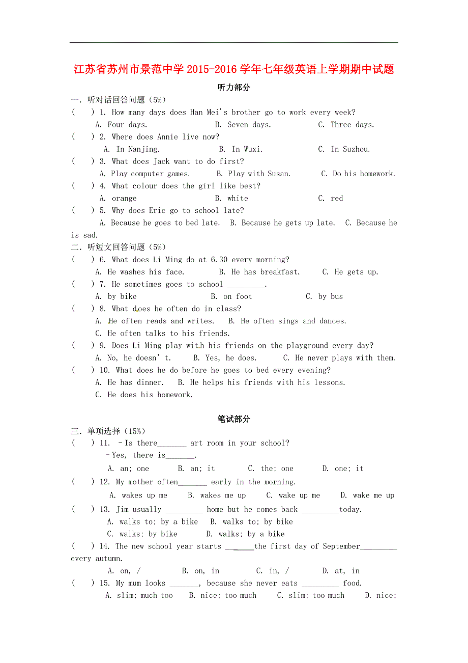 牛津译林版七年级英语上学期期中试题word版1_第1页