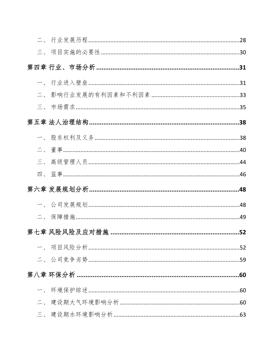 潮州关于成立塑料包装材料公司可行性研究报告_第3页